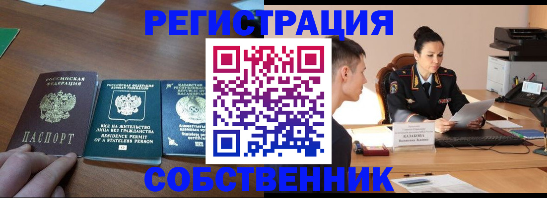 временная регистрация собственник в ХМАО